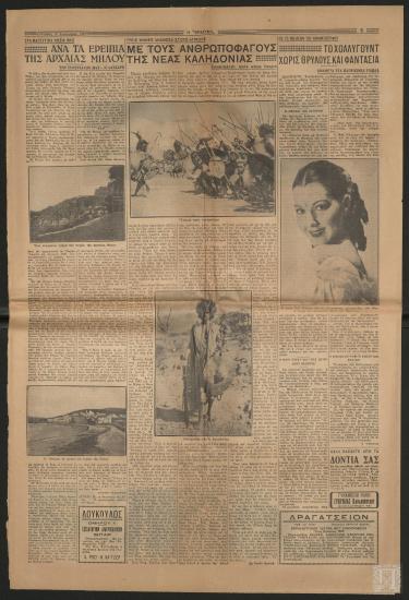 Εφημερίδα «Η ΒΡΑΔΥΝΗ», 15 Σεπτεμβρίου 1935