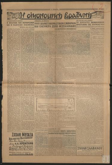 Εφημερίδα «Η ΒΡΑΔΥΝΗ», 9 Σεπτεμβρίου 1935
