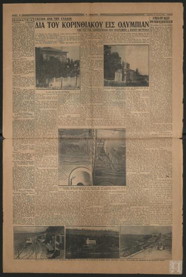 Εφημερίδα «Η ΒΡΑΔΥΝΗ», 25 Ιουνίου 1936