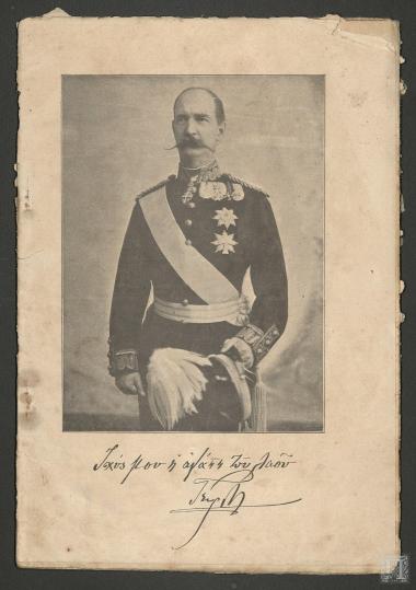 Η Βασιλεία. Τα Υπέρ Αυτής εν ταις Διάφοροις Εφημερίσι Δημοσιευθέντα Άρθρα