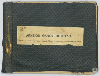 Αρθογραφία Θάνου Πετραλιά στον ευρωπαϊκό Τύπο