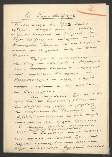 Ημερολόγιο κατά την παραμονή του Βασιλέως Κωνσταντίνου του Α΄ στο Salsomaggiore της Ιταλίας και των συναντήσεων του στο Μιλάνο με τους Γούναρη, Μεταξά και Πεσματζόγλου