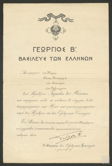Απονομή του Σταυρού των Ταξιαρχών του Ημετέρου Τάγματος του Φοίνικος από τον Βασιλέα Γεώργιο Β'  στον Θάνο Πετραλιά