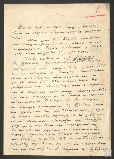 Σημειώσεις Θάνου Πετραλιά κατά τα χρόνια της εξορίας στην Ελβετία το 1920