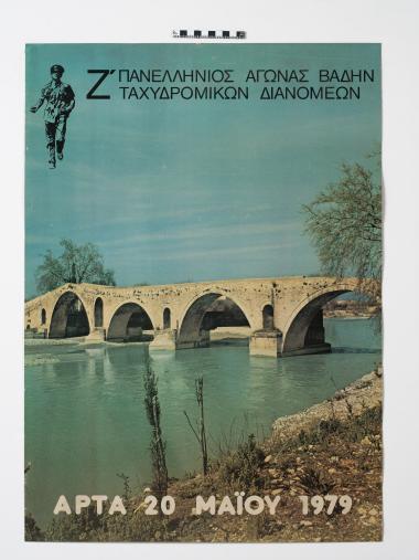 Αφίσα για τον Ζ' ΠΑΝΕΛΛΗΝΙΟ ΑΓΩΝΑ ΒΑΔΗΝ ΤΑΧΥΔΡΟΜΙΚΩΝ ΔΙΑΝΟΜΕΩΝ - ΑΡΤΑ 20 ΜΑΪΟΥ 1979