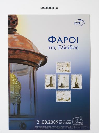 Φάροι της Ελλάδος