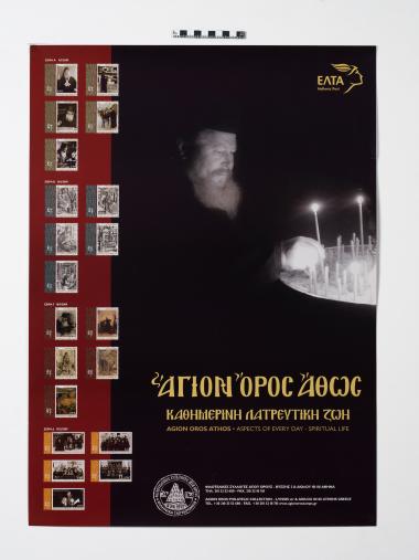 ΑΓΙΟΝ ΟΡΟΣ ΑΘΩΣ- Καθημερινή Λατρευτική Ζωή