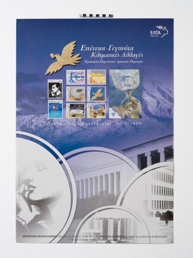 ΕΠΕΤΕΙΟΙ - ΓΕΓΟΝΟΤΑ - Κλιματικές Αλλαγές