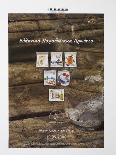 ΕΛΛΗΝΙΚΑ ΠΑΡΑΔΟΣΙΑΚΑ ΠΡΟΪΟΝΤΑ