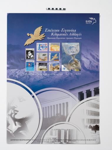 ΕΠΕΤΕΙΟΙ - ΓΕΓΟΝΟΤΑ - Κλιματικές Αλλαγές