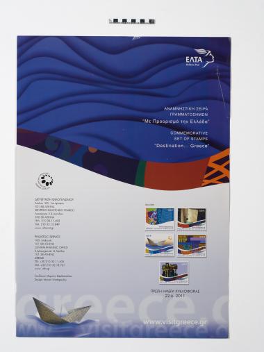 Με προορισμό την Ελλάδα