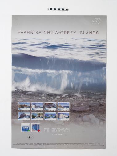 ΕΛΛΗΝΙΚΑ ΝΗΣΙΑ 2010