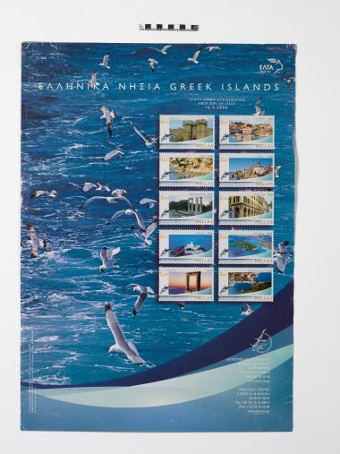 ΕΛΛΗΝΙΚΑ ΝΗΣΙΑ 2006