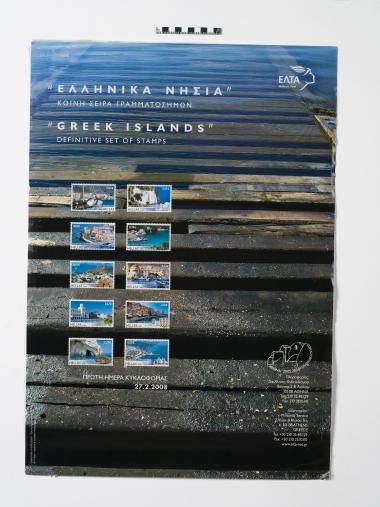 ΕΛΛΗΝΙΚΑ ΝΗΣΙΑ 2008