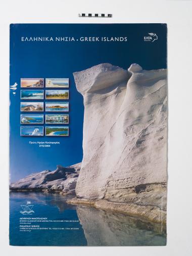 ΕΛΛΗΝΙΚΑ ΝΗΣΙΑ 2004