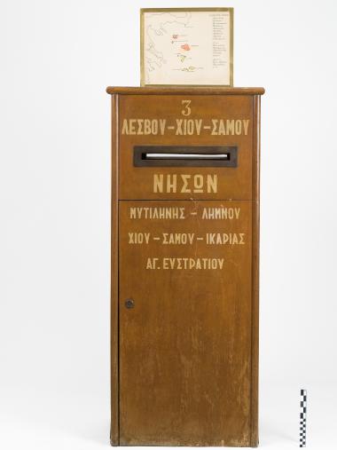 Γραμματοκιβώτιο δαπέδου Λέσβου-Χίου -Σάμου