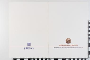 Ολυμπιακοί Αγώνες Ελλάδος Αθήνα 2004, Σώμα και Πνεύμα