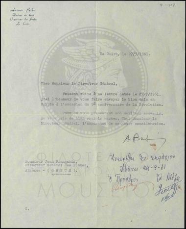 Διαβίβαση Αιγυπτιακού φυλλαρακίου (φεγιέ)