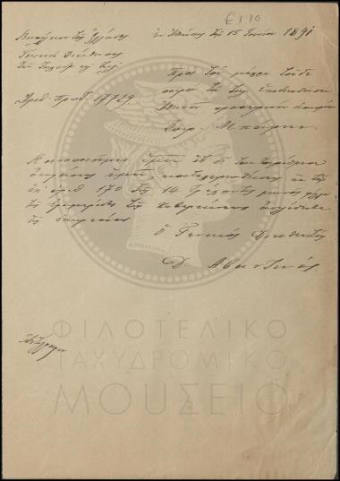Απόφαση απόλυσης προσωρινού διανομέα