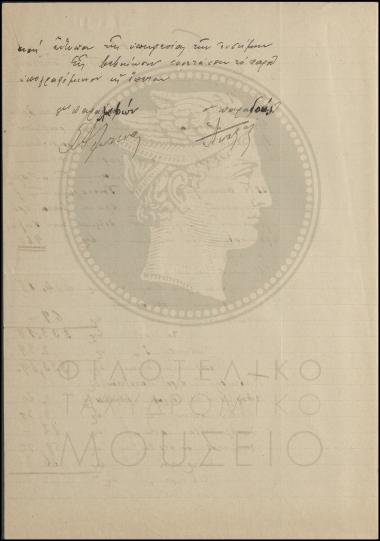 Πρωτόκολλο παράδοσης και παραλαβής  του Ταχυδρομικού Γραφείου Αγίας Γαλήνης