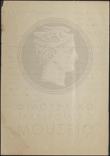 Απόφαση διορισμού προσωρινού διανομέα