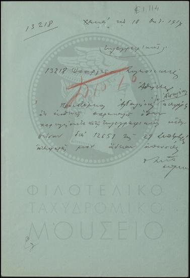 Αίτηση χορήγησης άδειας