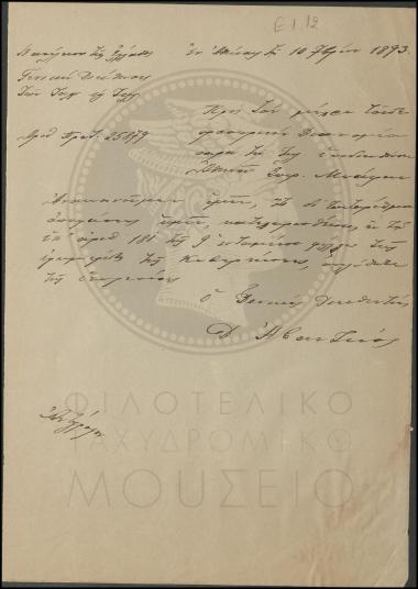 Απόφαση απόλυσης προσωρινού διανομέα