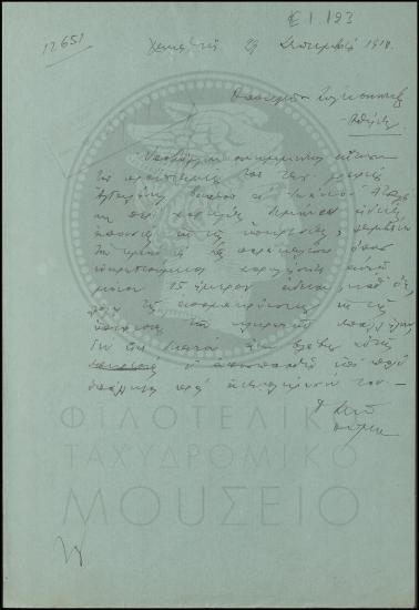 Αίτηση άδειας απουσίας