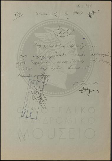 Πρόσληψη εκτάκτου υπαλλήλου