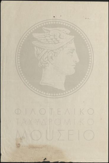 Πρόσληψη αντικαταστάτη τηλεγραφικού διανομέα