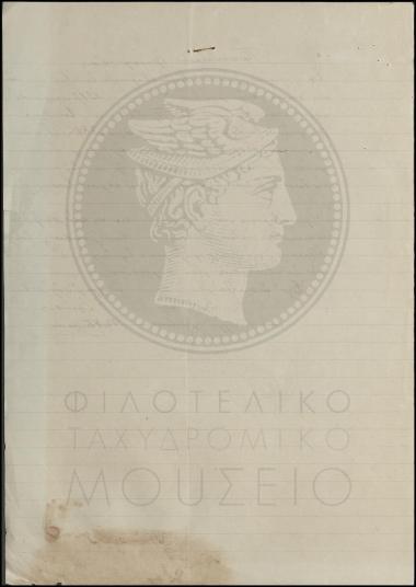 Πρακτικόν Ορκωμοσίας