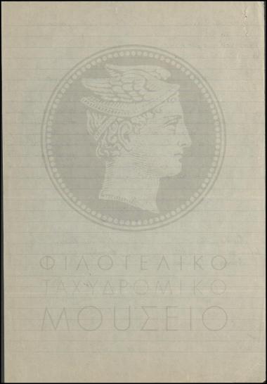 Πρόσληψη αναπληρωτή εργάτη συνεργείου β' τάξεως