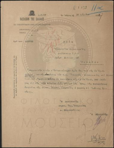 Απαλλαγή βοηθού α' από τη Στρατιωτική Ταχυδρομική Υπηρεσία