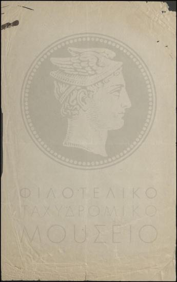 Απόσπαση στρατιώτη  στην Διεύθυνση ΤΤΤ
