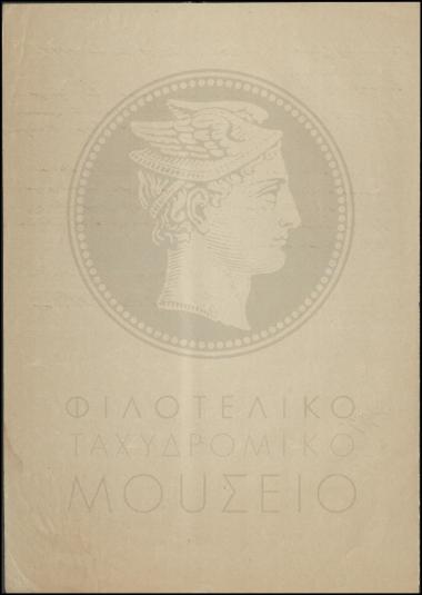 Απόφαση απόλυσης προσωρινού διανομέα
