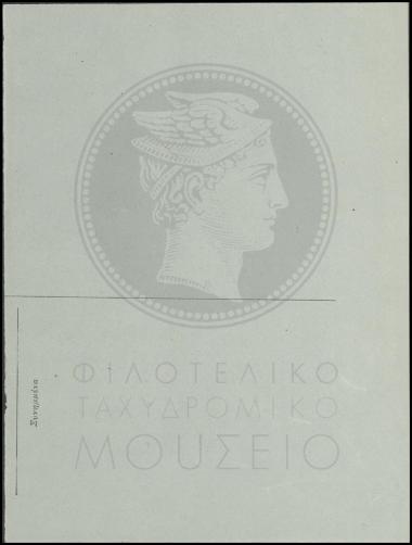 Αίτημα για την αποστολή εγγράφων από το Γενικό Αρχείο