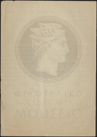 Απόφαση διορισμού προσωρινού διανομέα