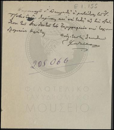 Πρόχειρο σημείωμα