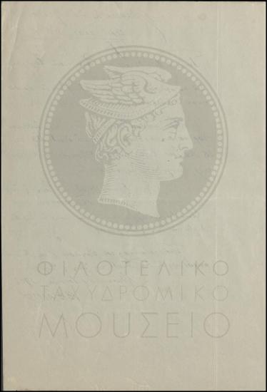 Απόφαση απόλυσης προσωρινού διανομέα