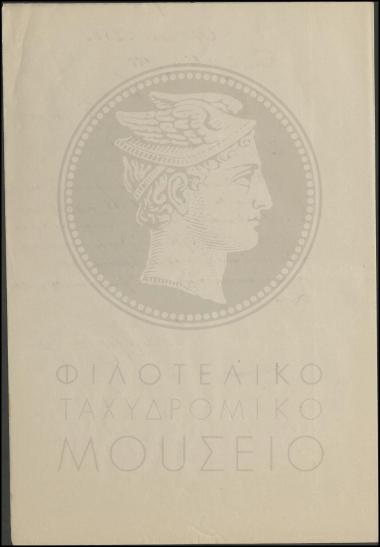 Απόφαση απόλυσης προσωρινού διανομέα