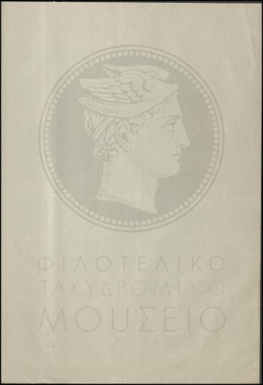 Απόφαση απόλυσης προσωρινού διανομέα