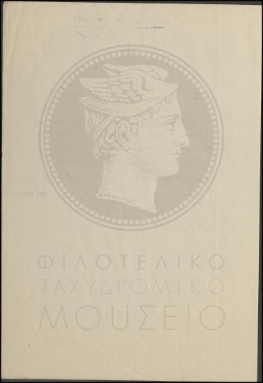 Απόφαση απόλυσης προσωρινού διανομέα