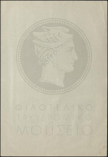 Απόφαση απόλυσης προσωρινού διανομέα