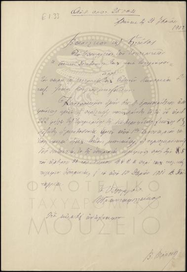 Αύξηση μισθοδοσίας ταχυδρομικού διανομέα