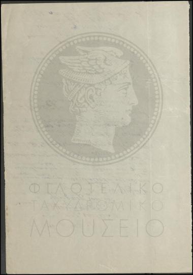 Απόφαση διορισμού προσωρινού διανομέα