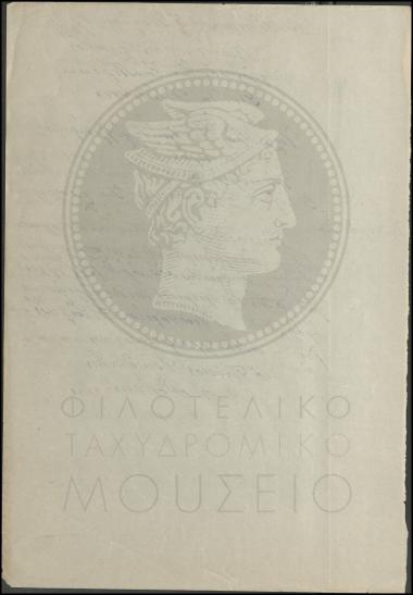 Προαγωγή διανομέα από Β' σε Α' τάξεως