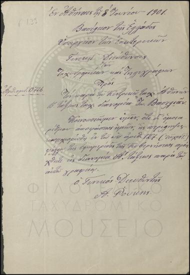 Προαγωγή διανομέα από Β' σε Α' τάξεως