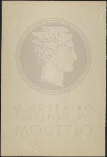 Απόφαση διορισμού ταξινόμου