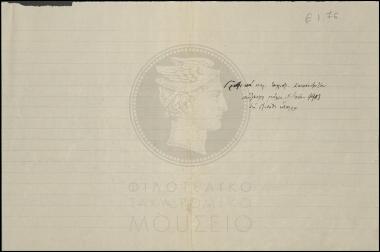 Καταστάσεις εξόδων Ταχυδρομικού Γραφείου Καπανδριτίου