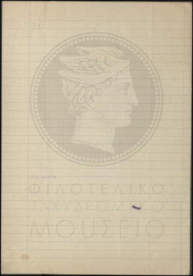 Βεβαίωση παράδοσης του αρχείου Συμβολαιογραφείου Υποθηκοφυλακείου, Ειρηνοδικείου και Ταχυδρομικού Γραφείου